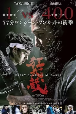 Miyamoto Musashi y los 400 Samurais