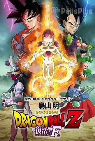 Dragon Ball Z: La Resurrección de Freezer