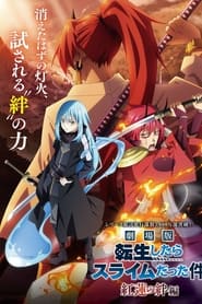 That Time I Got Reincarnated as a Slime The Movie: Scarlet Bond