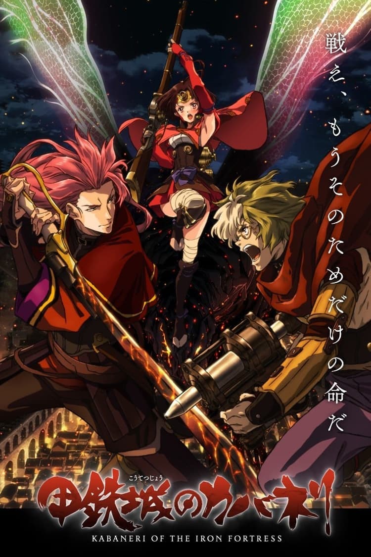 Kabaneri of the Iron Fortress Part 1: Light that Gathers