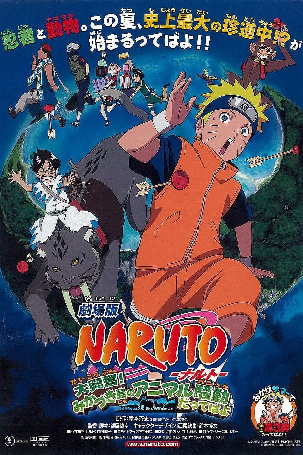 Naruto la Película: ¡La Gran Excitación! Pánico Animal en la Isla de la Luna