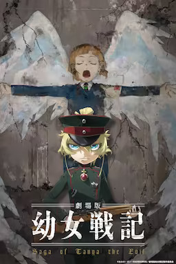 Saga of Tanya the Evil: The Movie